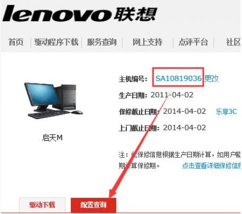 如何查詢聯想計算機配置？聯想官網配置查詢功能使用指南
