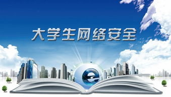 網(wǎng)絡安全教育主題班會圓滿舉辦，為網(wǎng)絡與信息安全軟件開發(fā)專業(yè)1603班注入安全意識